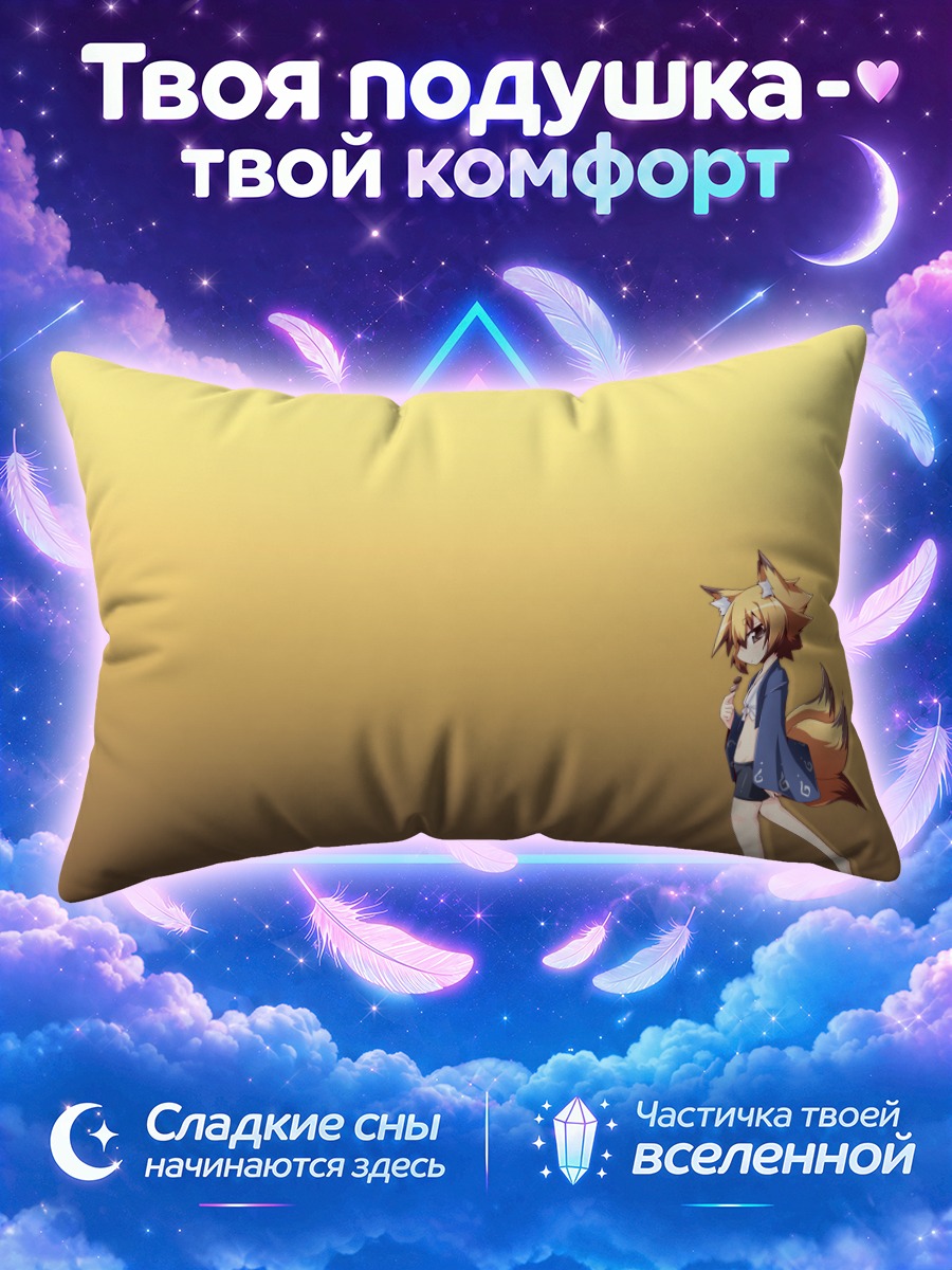 Подушка Санби в прогулке