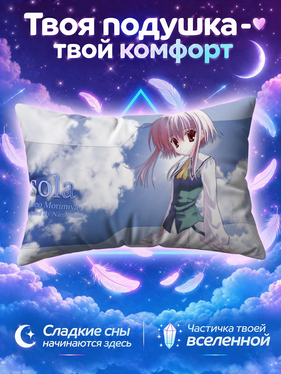Подушка Аоно Моримия в облаках