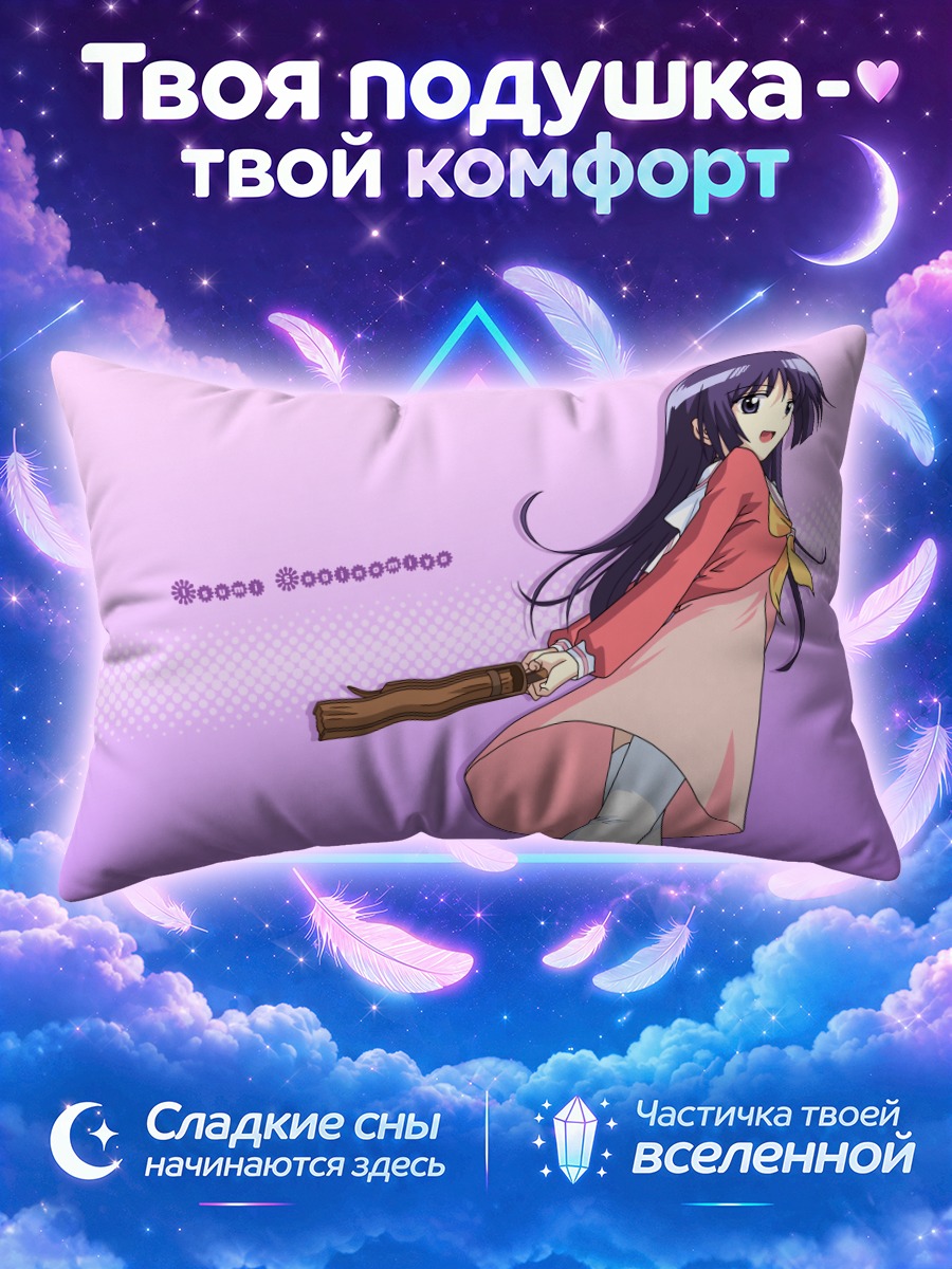 Подушка Исуми Сагиномия с битой