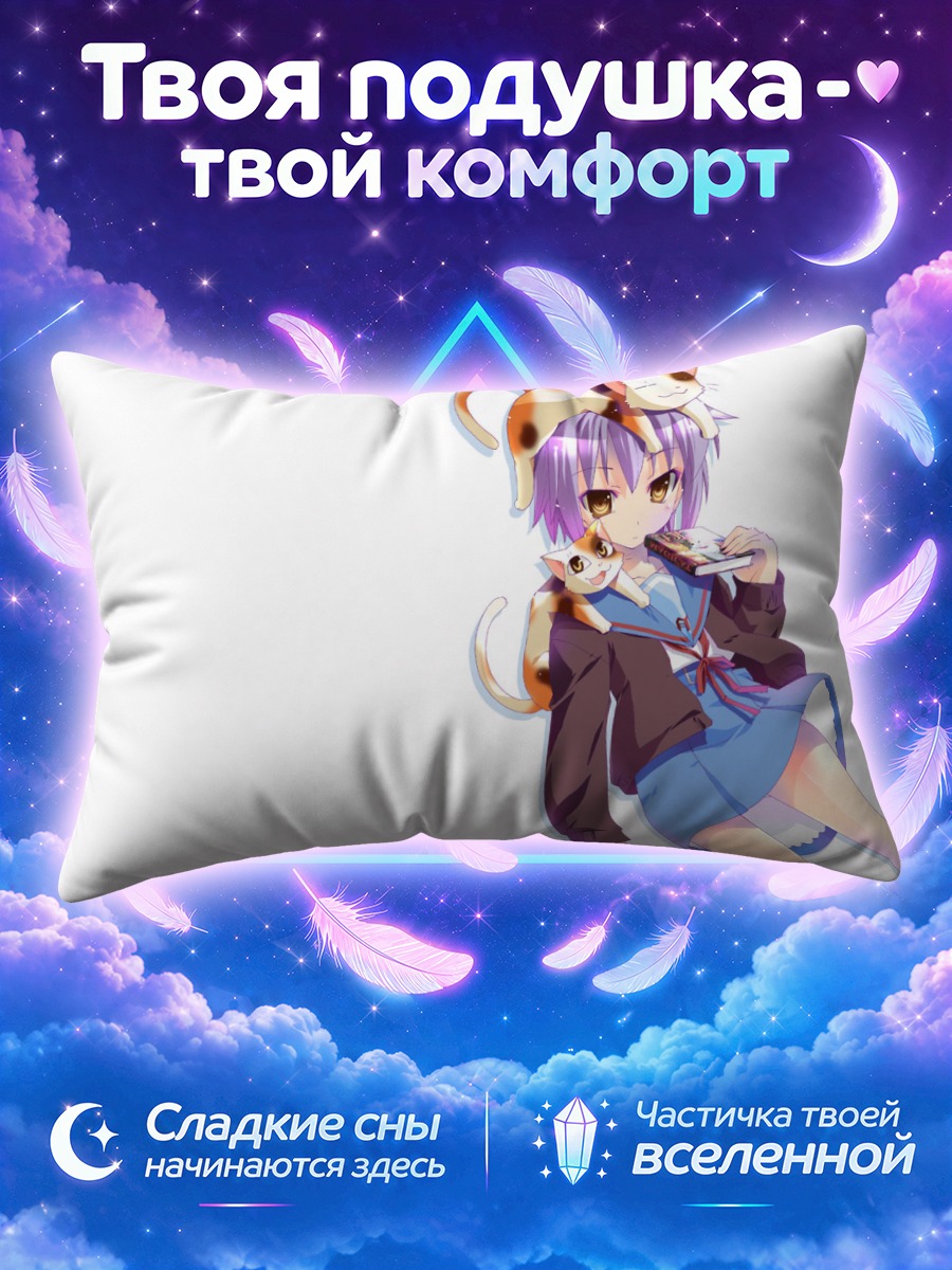 Подушка Юки Нагато с котами