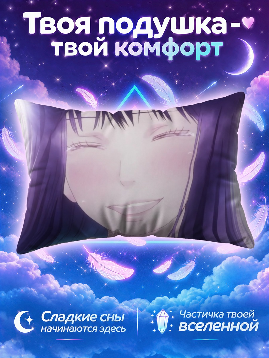 Подушка Савако Куронума улыбается