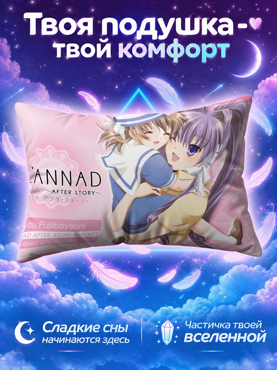 Подушка Кё Фудзибаяши и Ушио