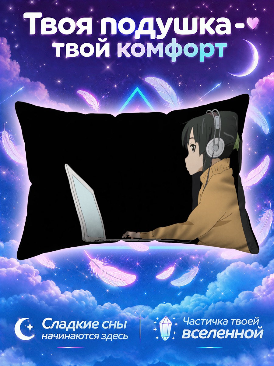 Подушка Мио Акияма с ноутбуком