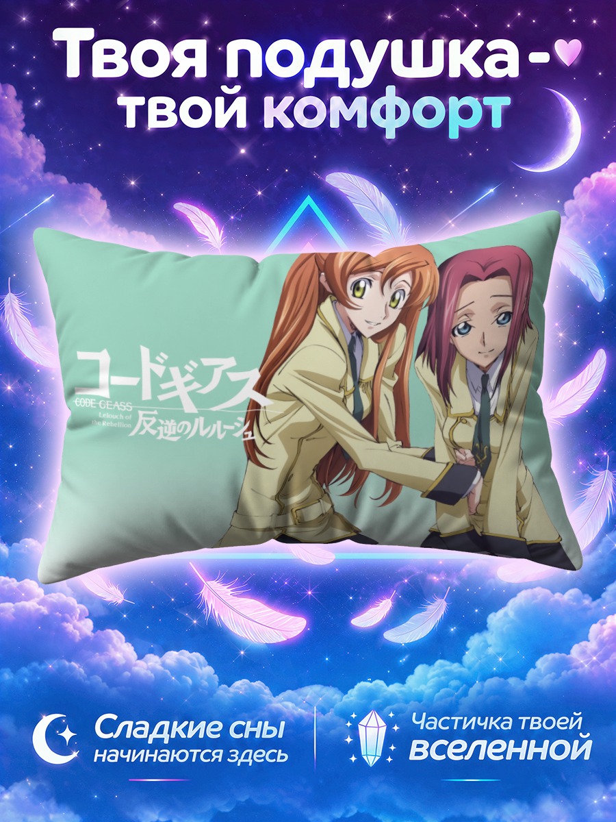 Подушка Каллен и Ширли в школьной форме