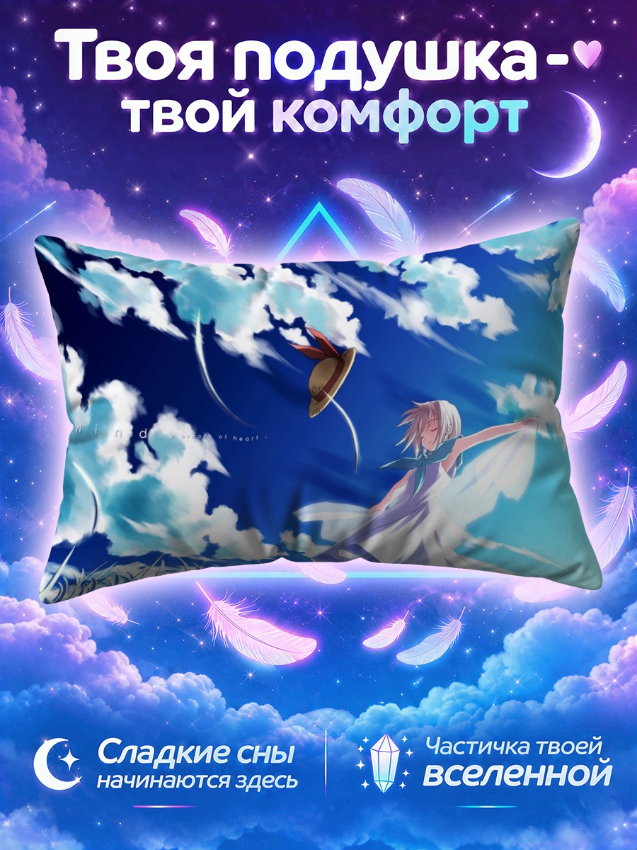 Подушка Хикари Цукиширо в небе