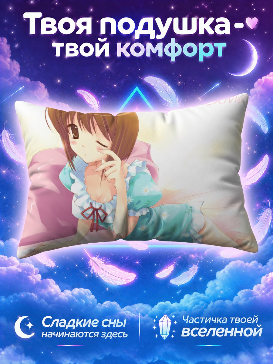 Подушка Юкихо Хагивара в пижаме