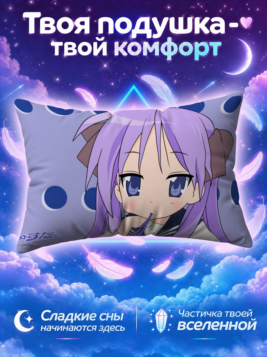 Подушка Цукаса Хиираги