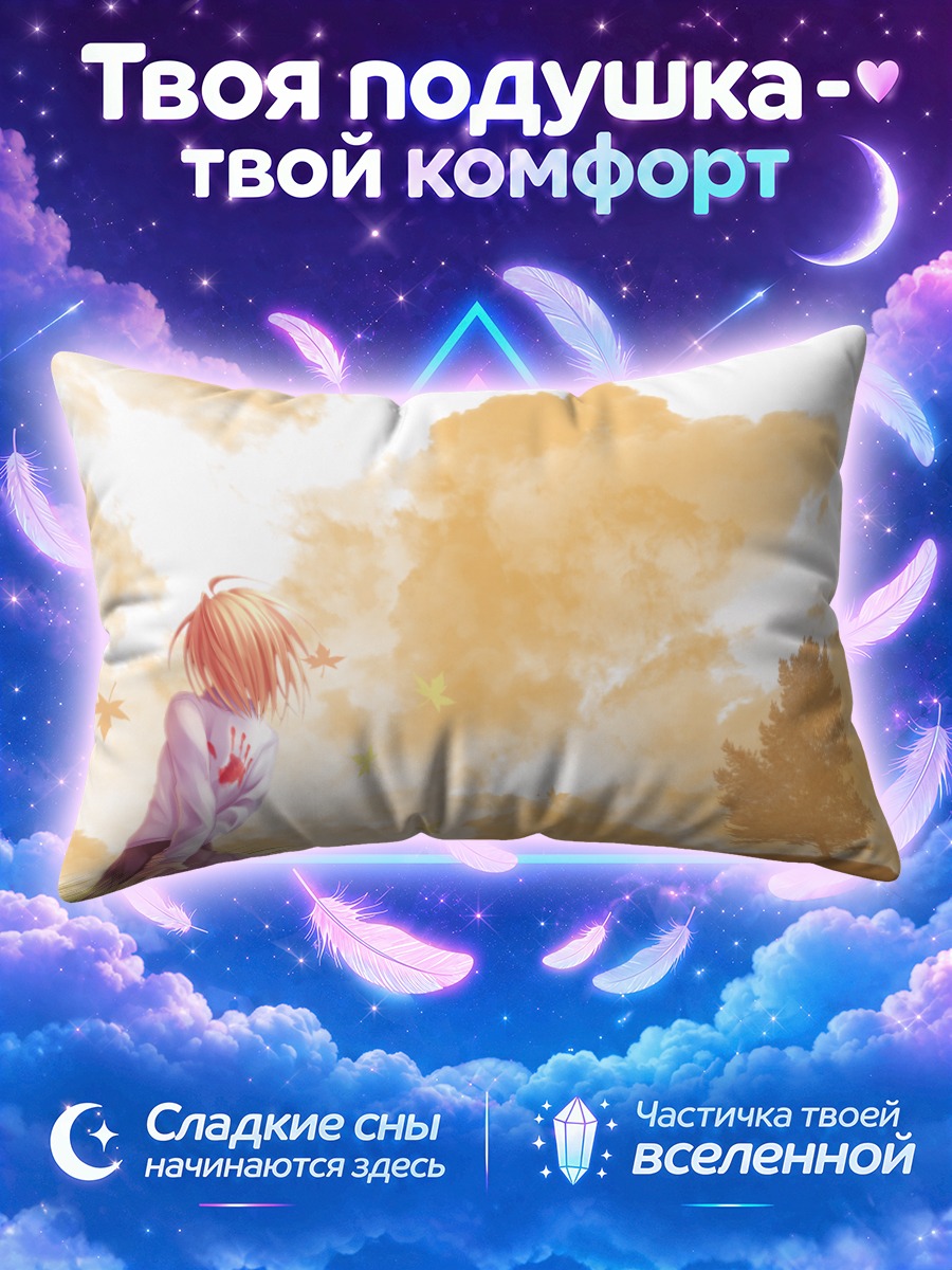 Подушка Аркуэйд Брунстад на холме