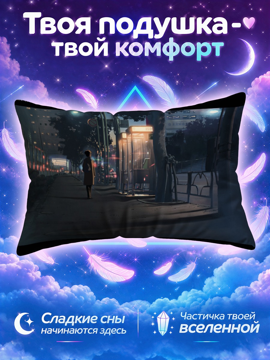 Подушка Такаки Тооно на остановке