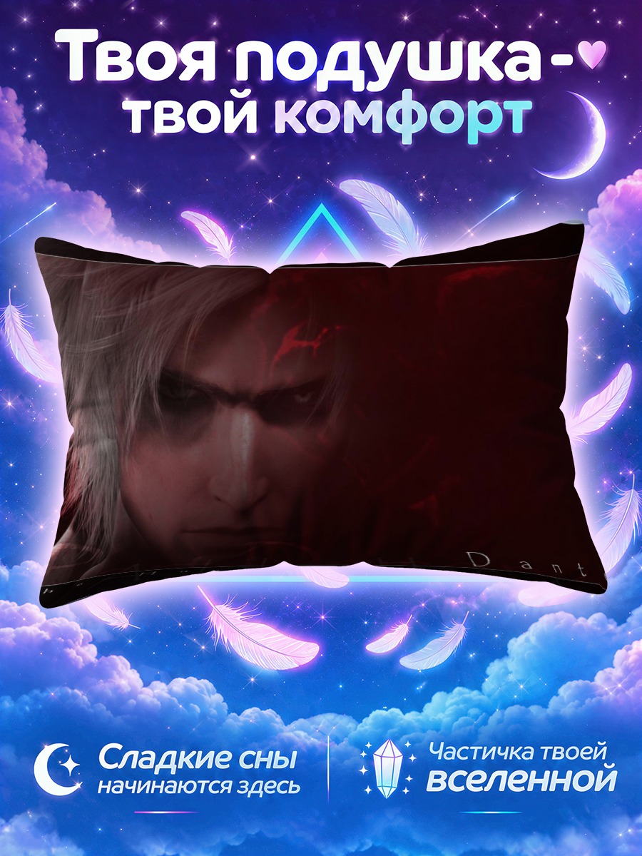 Подушка Данте Охотник