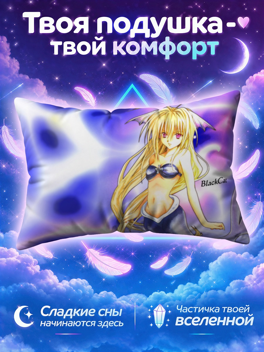 Подушка Ив из Блэк Кэт