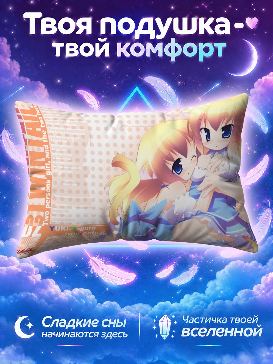 Подушка Близнецы-кошкодевочки