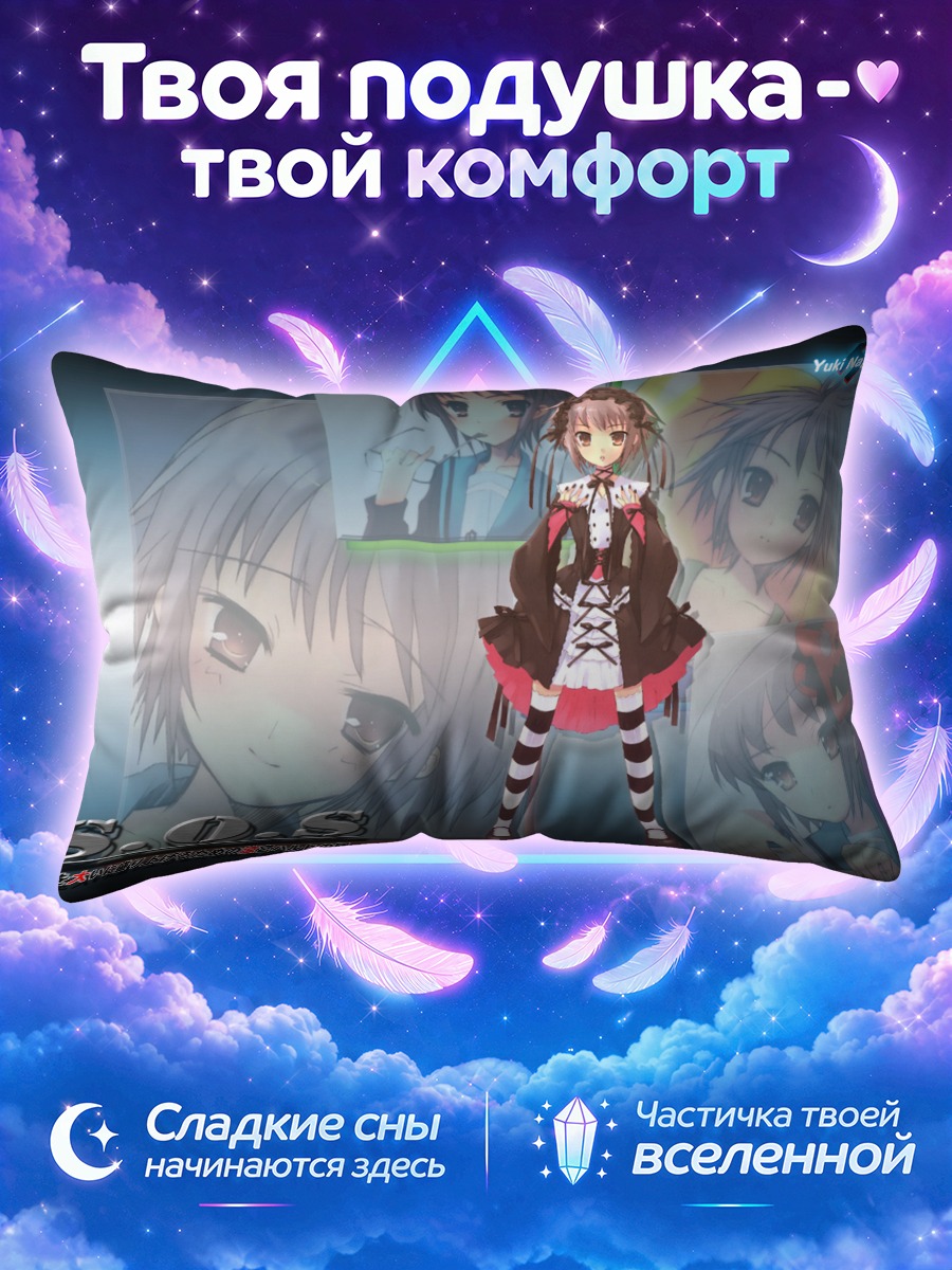 Подушка Юки Нагато СОС