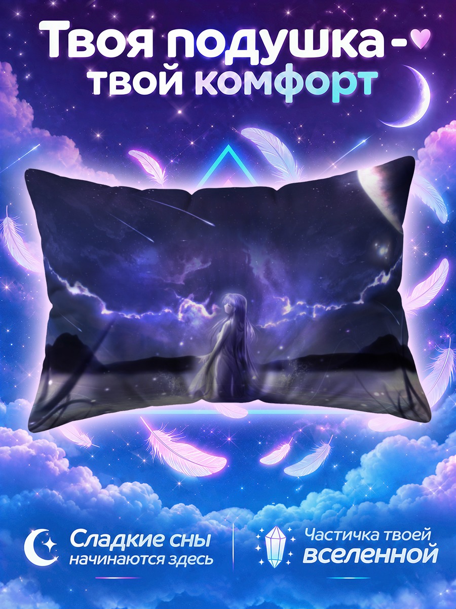 Подушка Звездный берег космоса