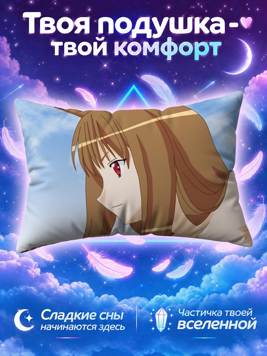 Подушка Хоро Хоро на небе