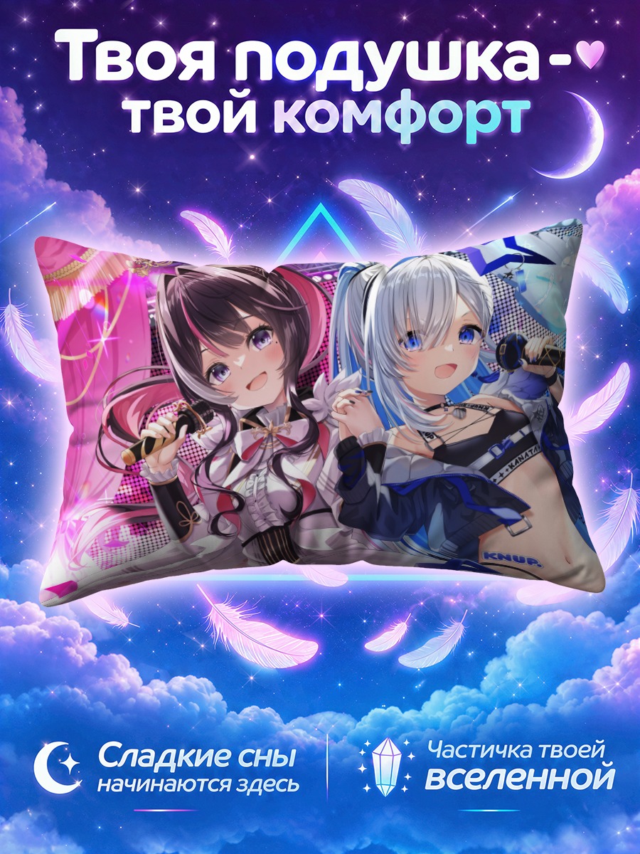 Подушка Амани Каната и Азки