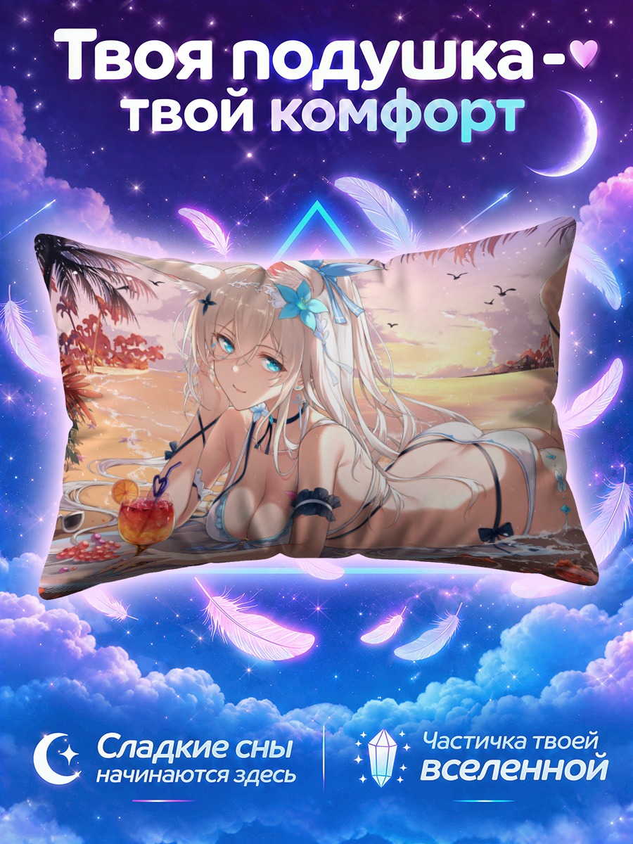 Подушка Лисодевушка с бокалом у закатного моря