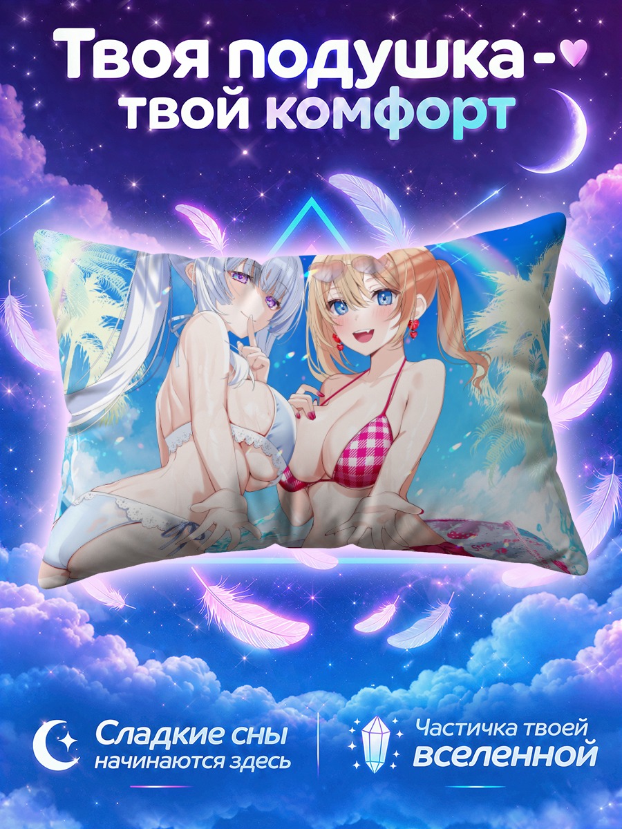 Подушка Блондинка и сероволосая в бикини