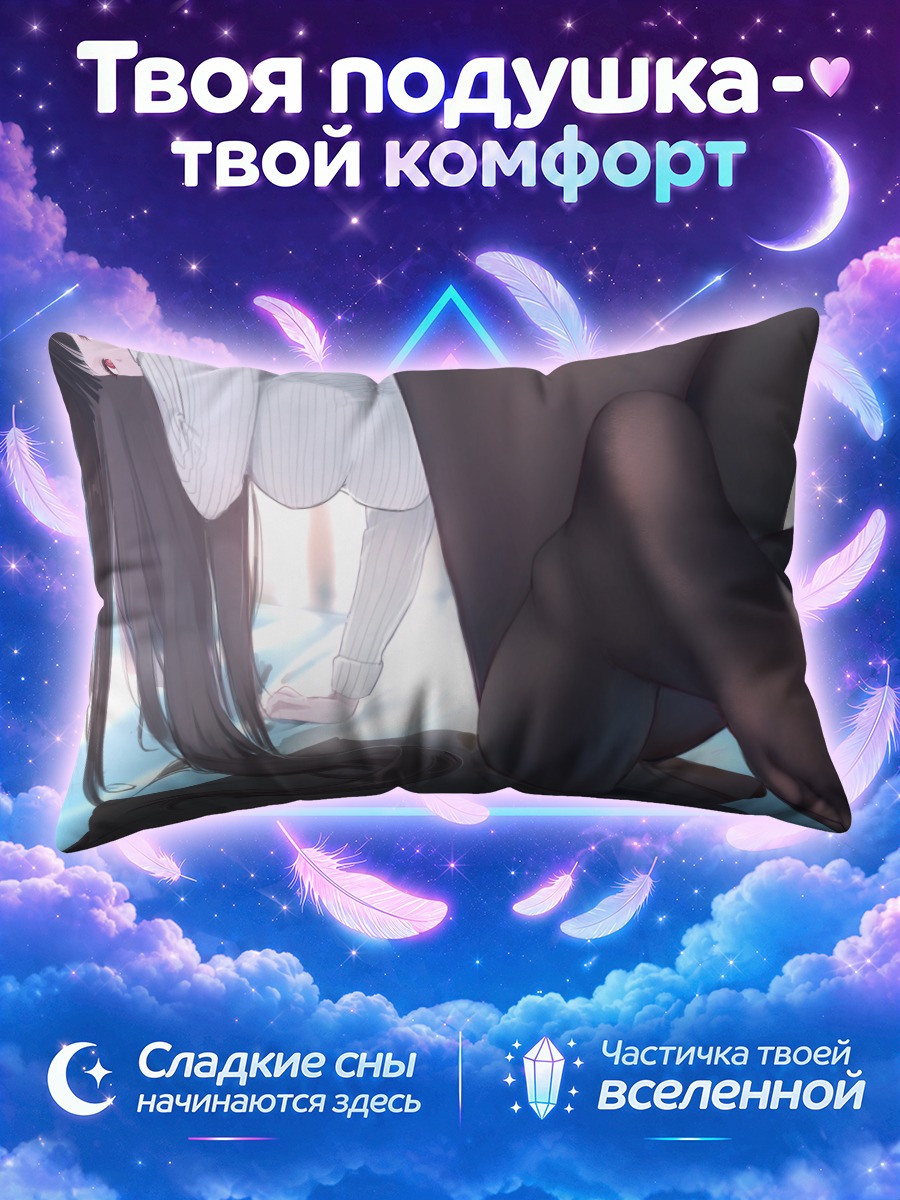 Подушка Рио Цукацуки в позе