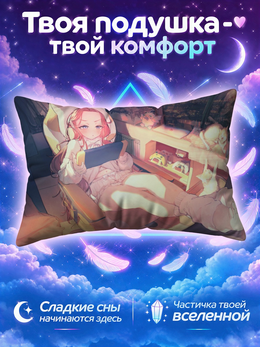 Подушка Юзу Ханаока в кресле