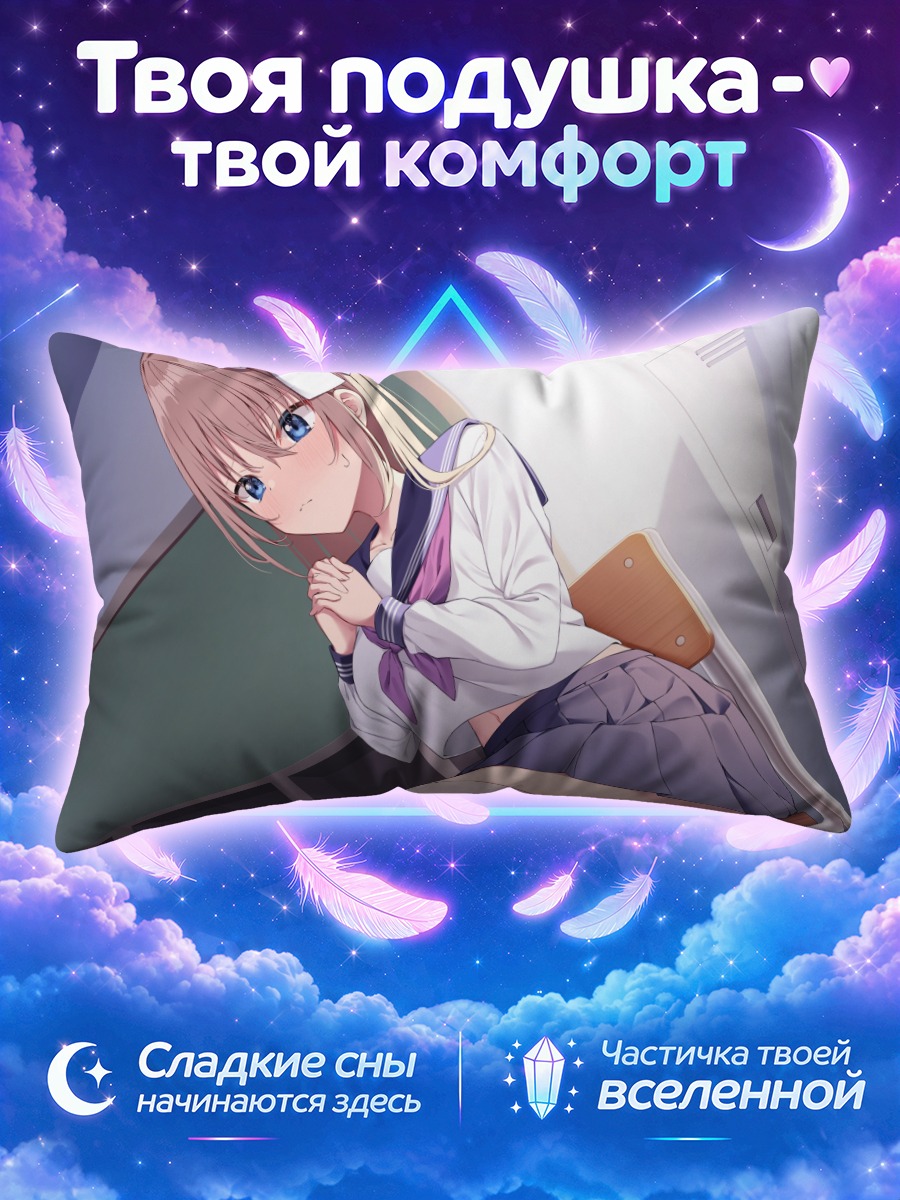 Подушка Риббонко у стула в школьной форме