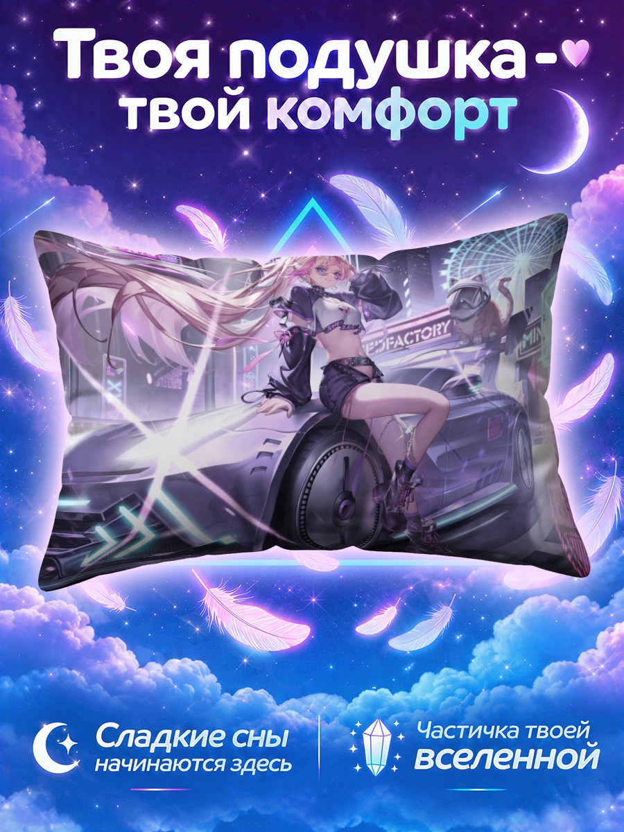 Подушка Девушка с цепью на авто