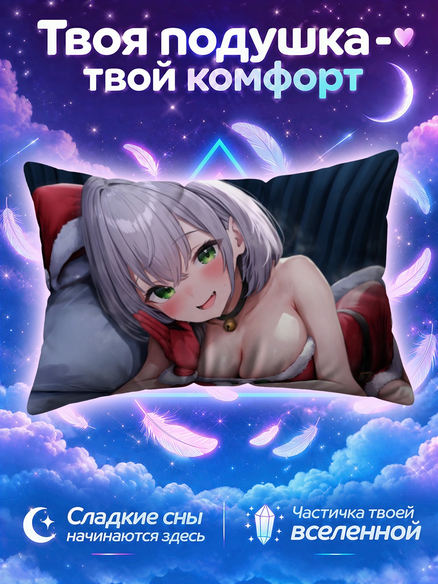 Подушка Ноэль Широганэ в Санте