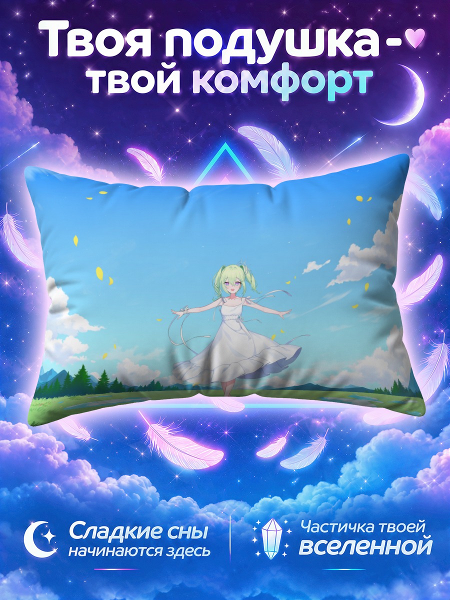 Подушка Рико Юзуха на лугу