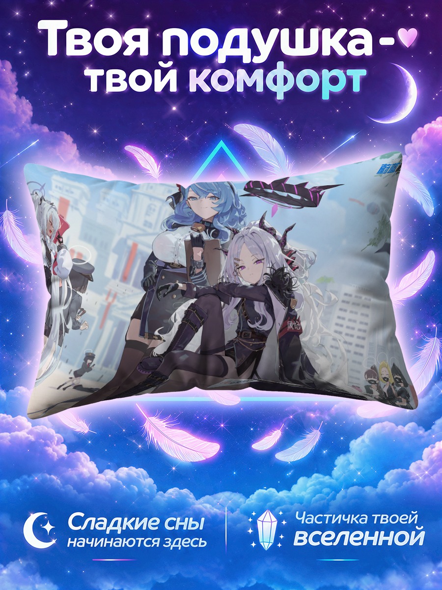 Подушка Амау Ако и команда