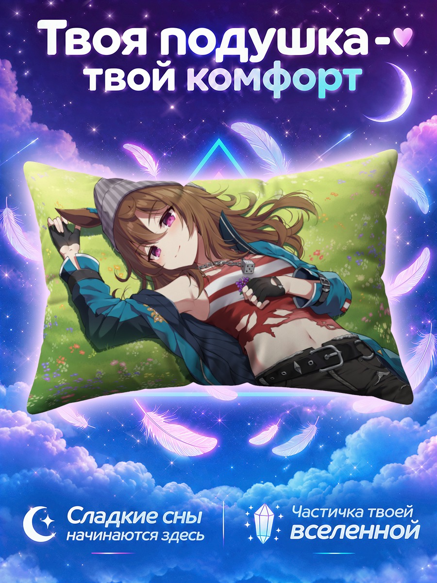 Подушка Накаяма Феста в поле