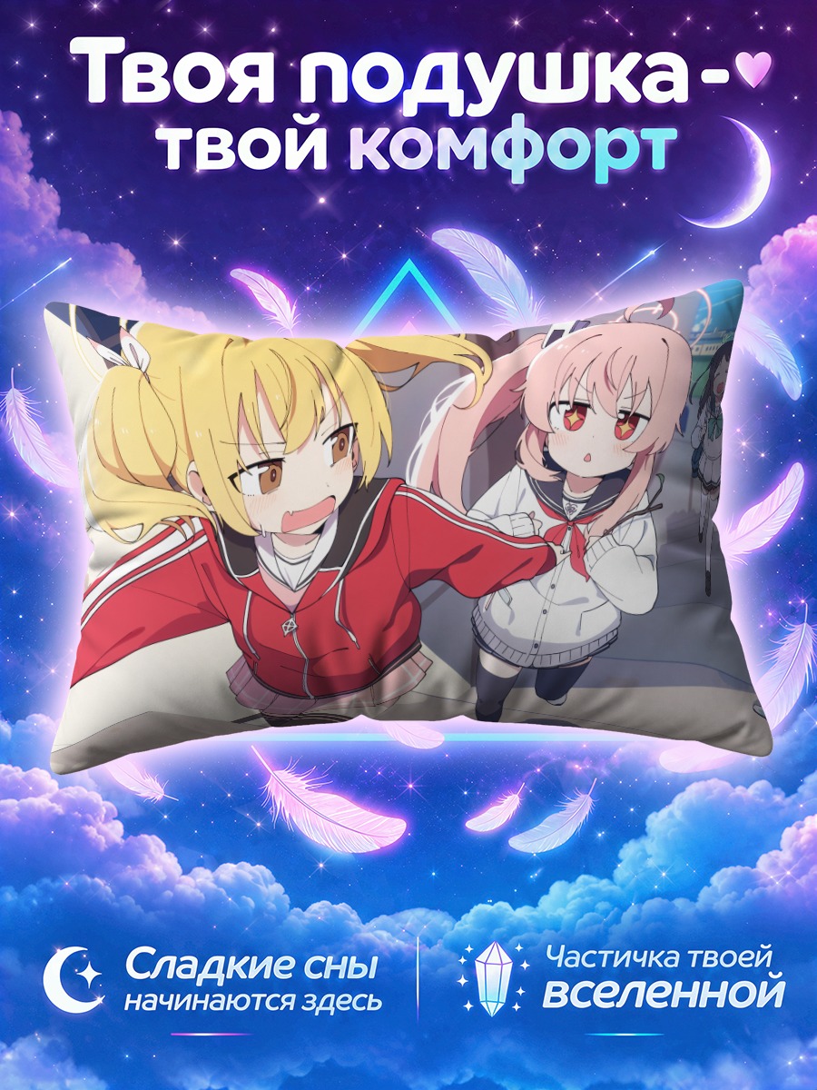Подушка Йошими Ибараги и подруги