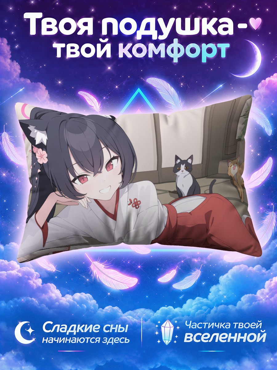 Подушка Серика Куроми в кимоно