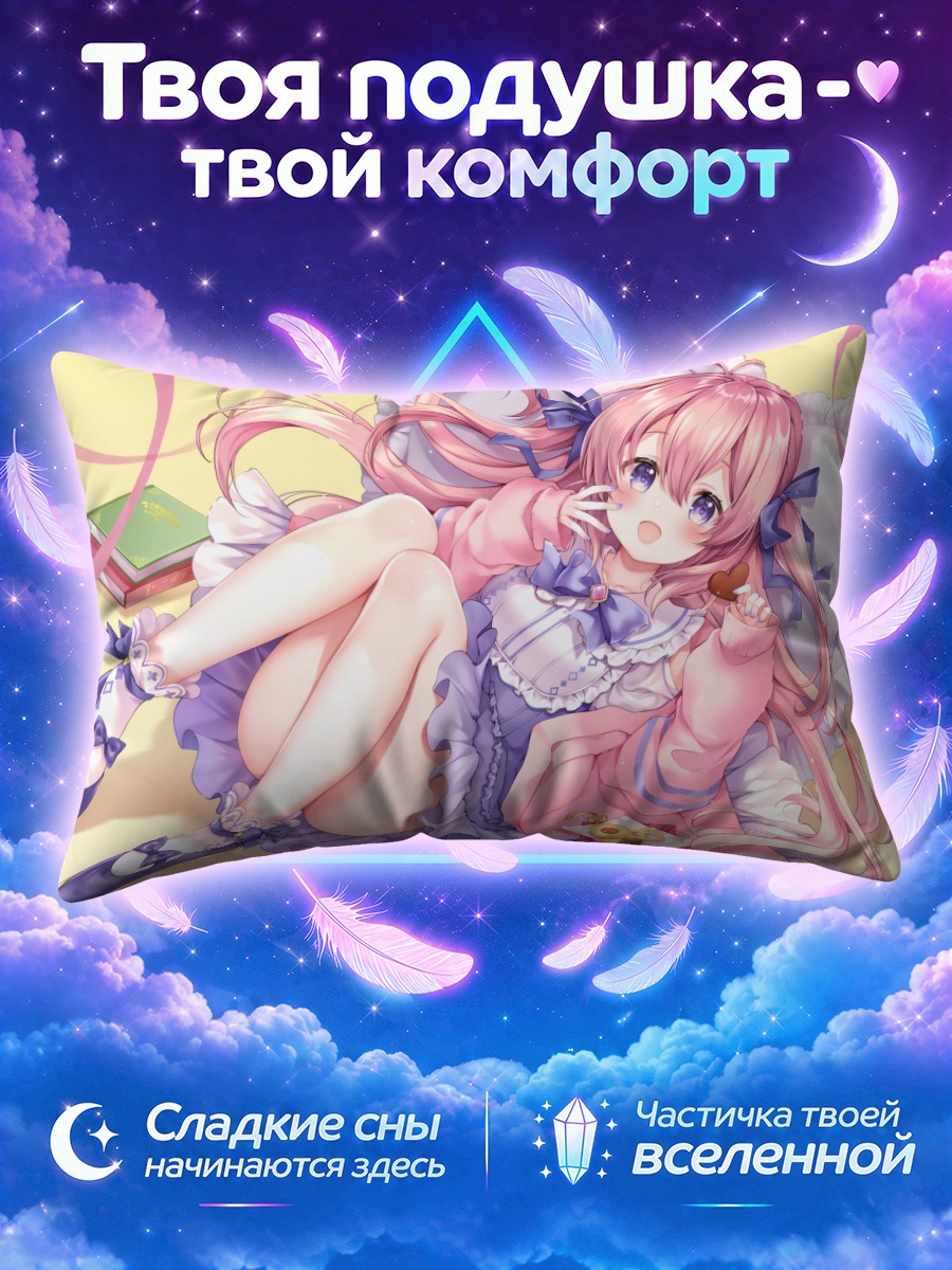 Подушка Юзую Момоно в платье
