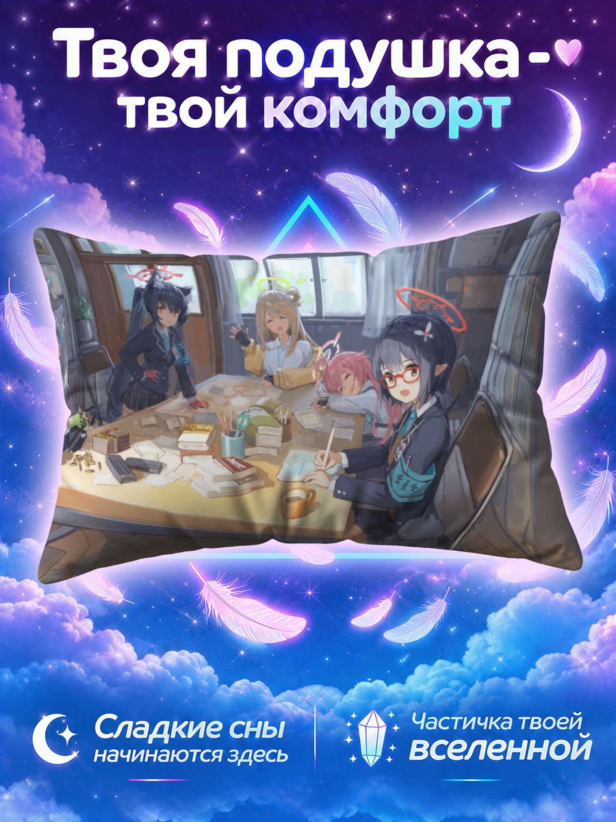 Подушка Широко за столом с книгами