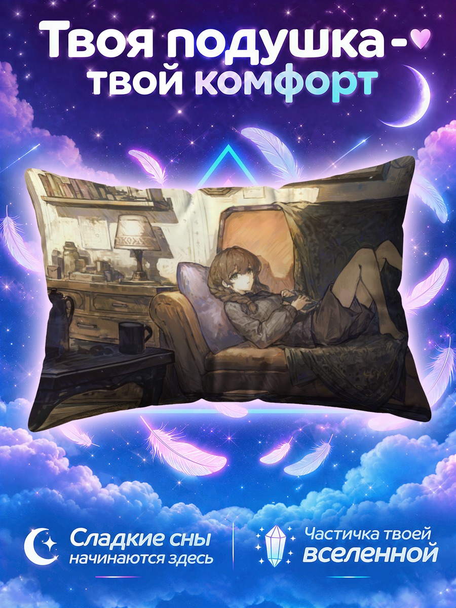 Подушка Девушка отдыхает на диване с книгой