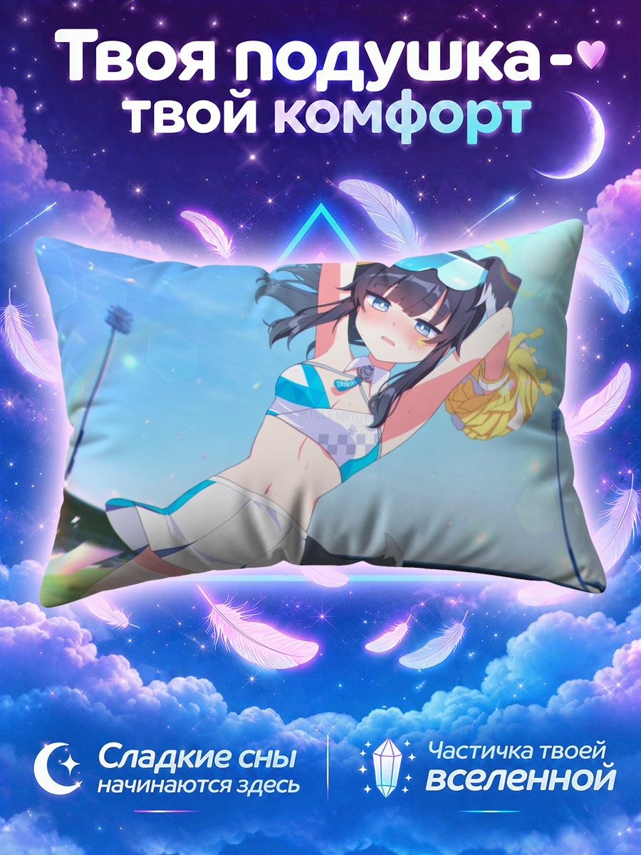 Подушка Хибики Некозука на пляже