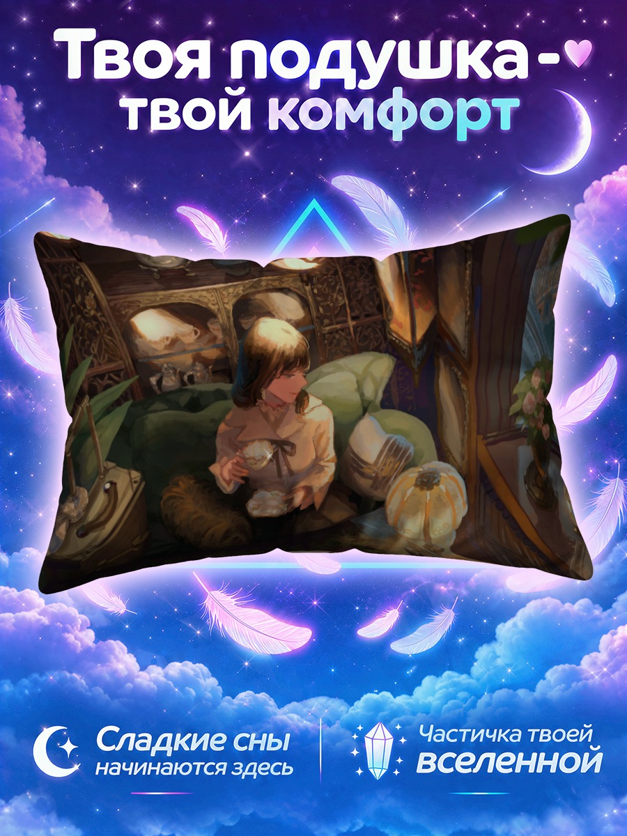 Подушка Уютный завтрак у окна