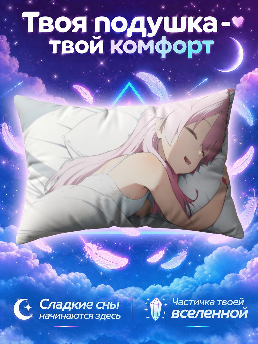 Подушка Хошино Таканаши спит