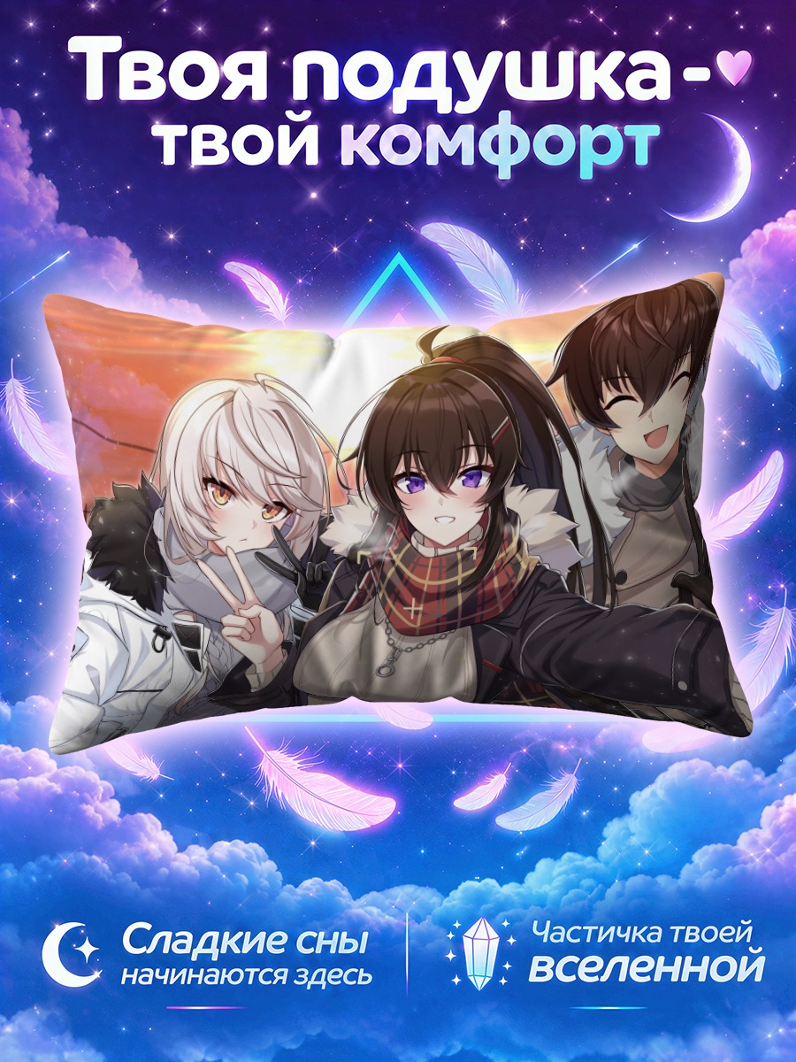 Подушка Хилда и друзья