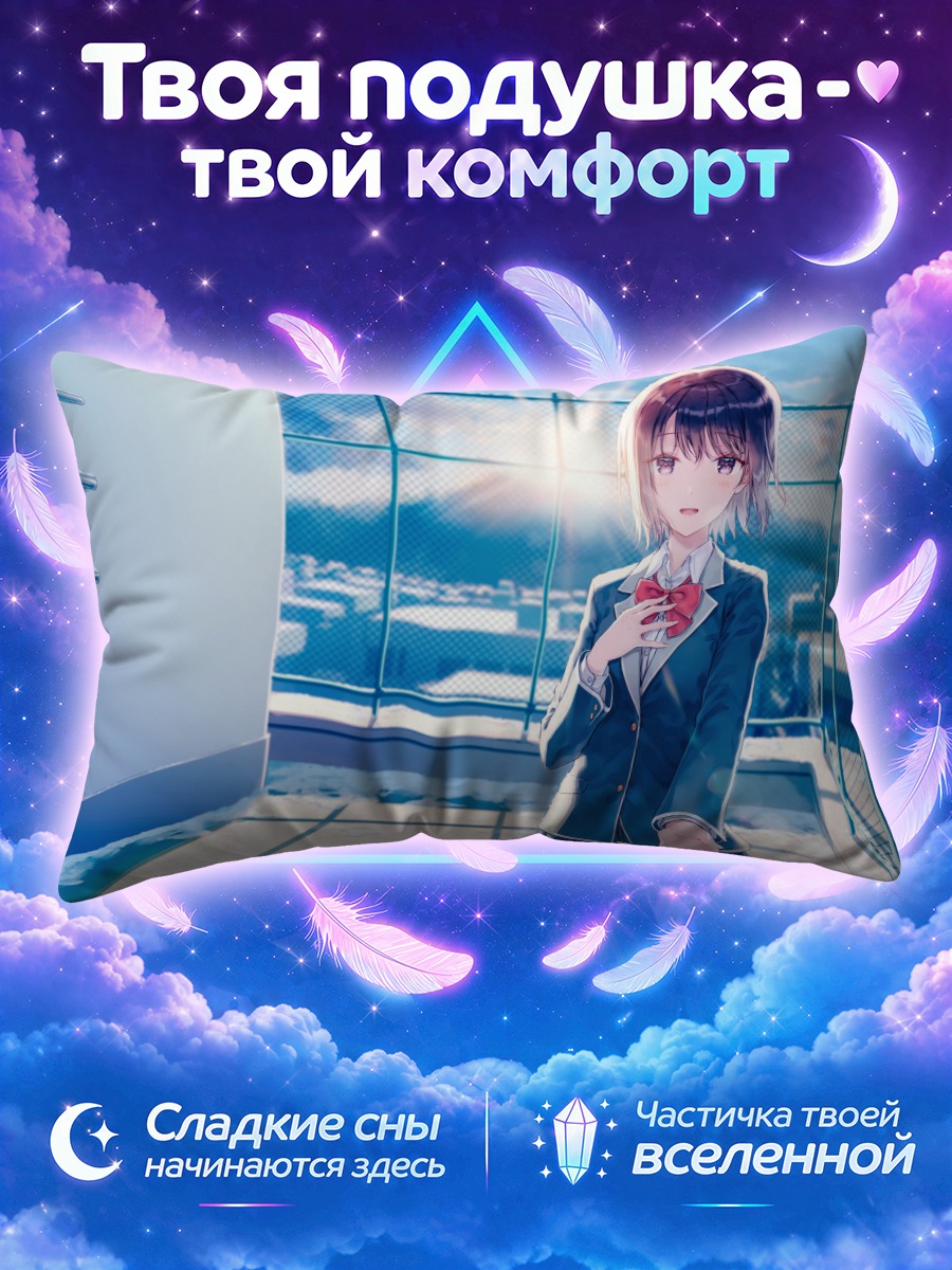 Подушка Акиха Минасэ на крыше