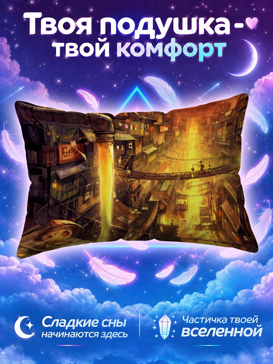 Подушка Кот на лестницах золотого города