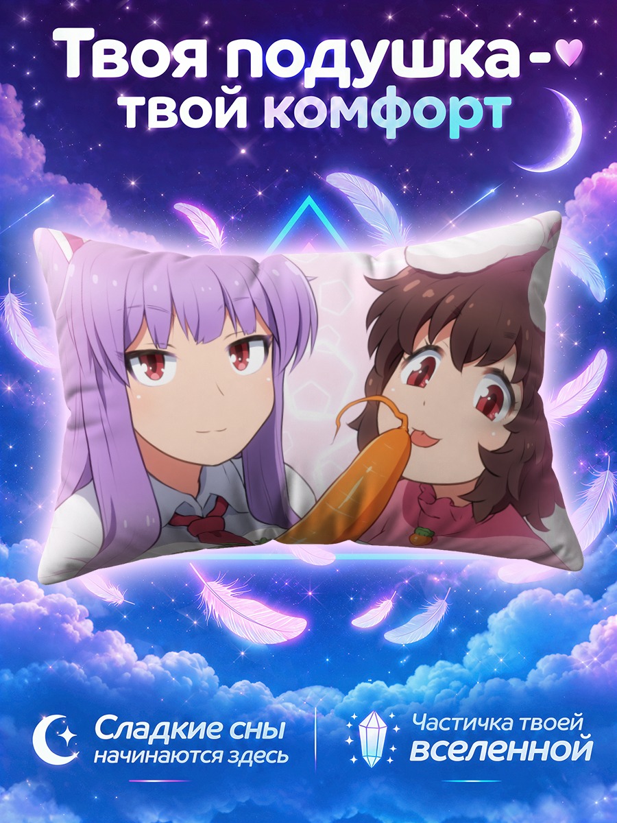 Подушка Теви Инаба и Рейсен с морковью