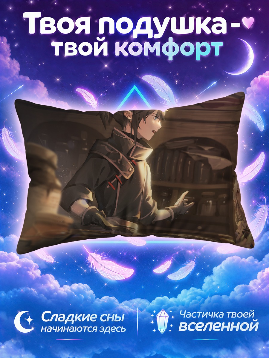 Подушка Беловолосый алхимик с книгой