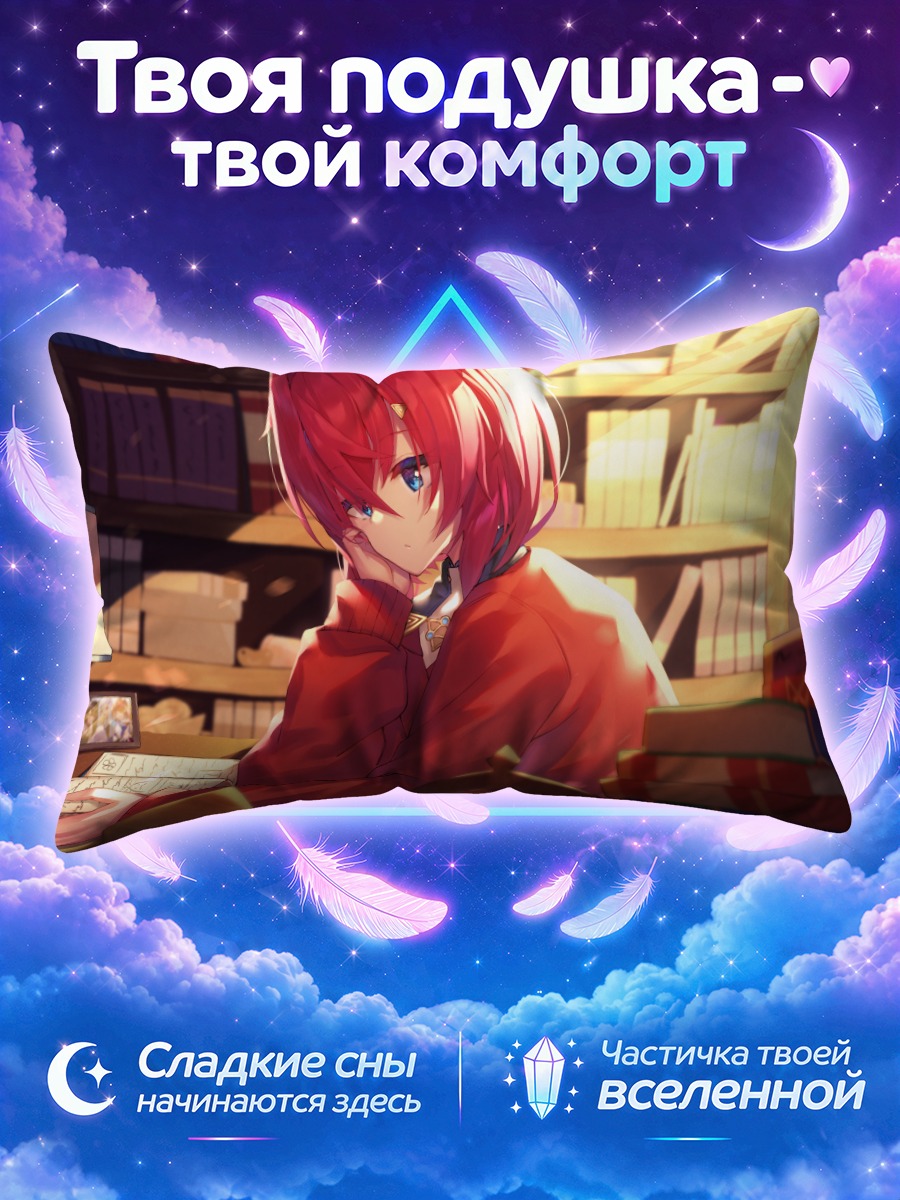 Подушка Андже Катрина в библиотеке