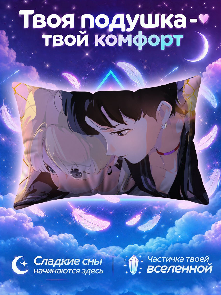 Подушка Сейя и Усаги