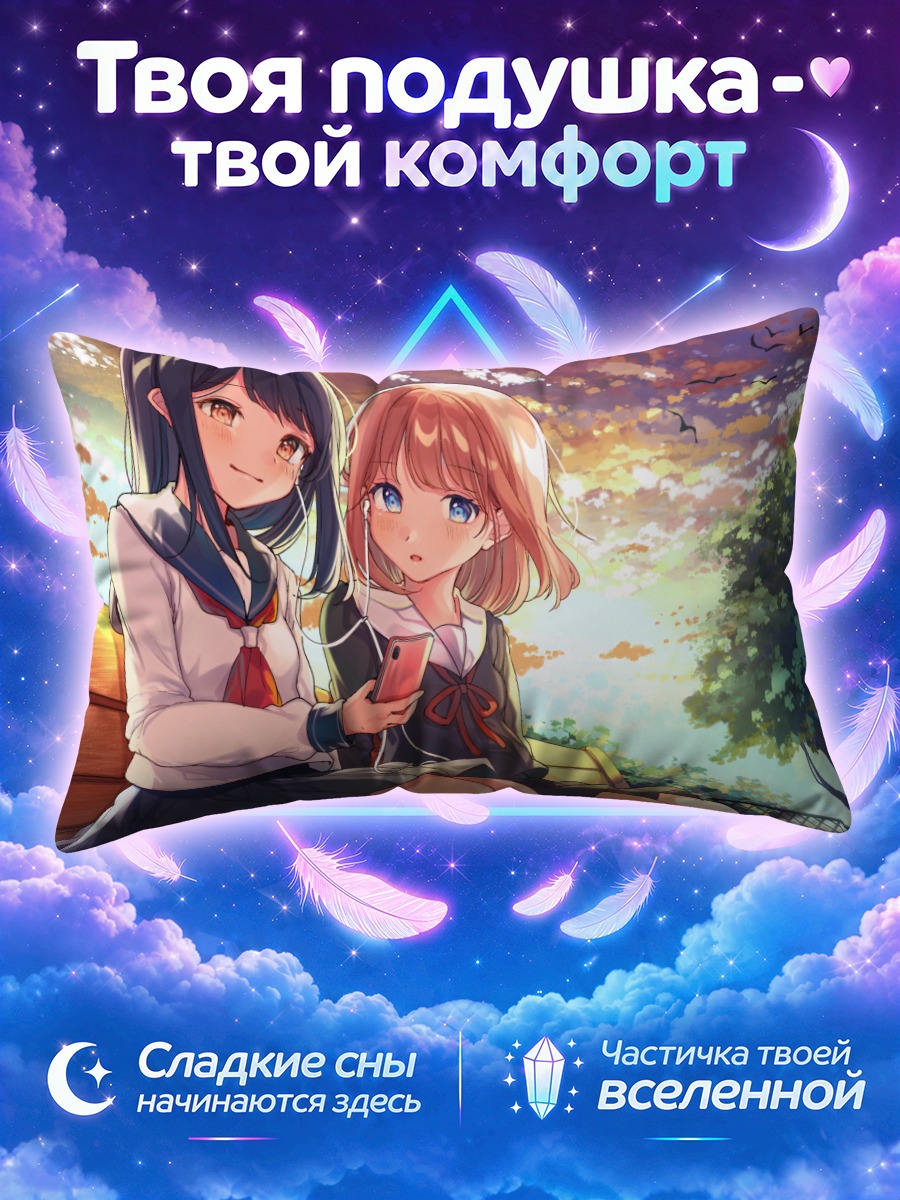 Подушка Школьницы делят телефон на закате