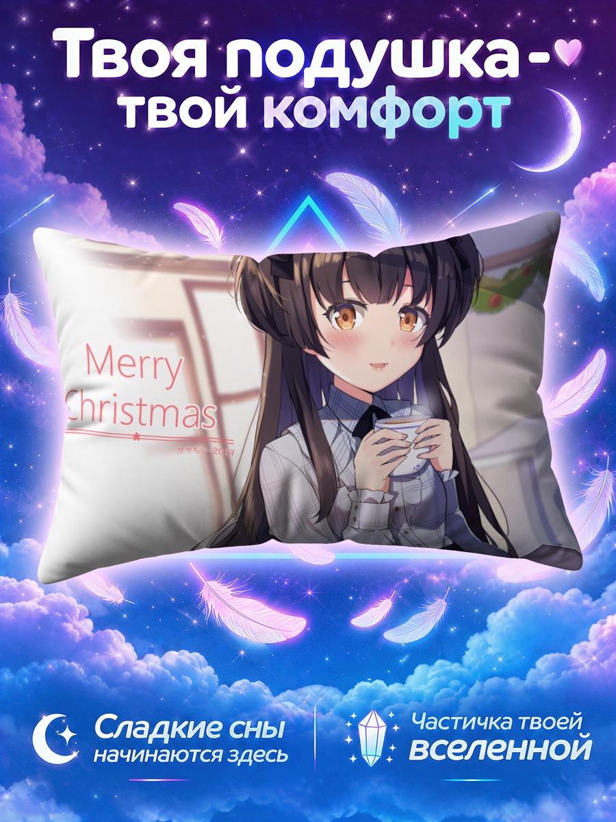 Подушка Фуюко Маюдзуми на Рождество