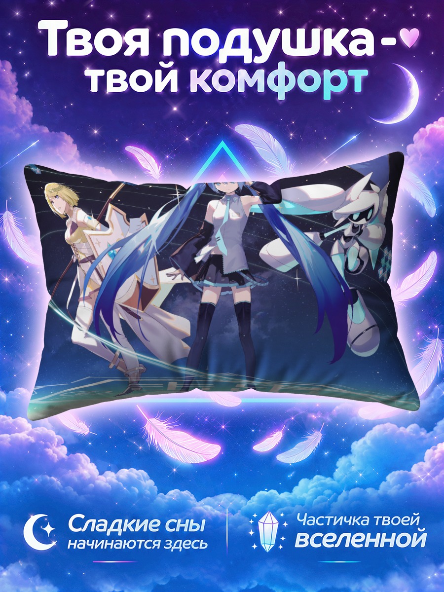 Подушка Мику Хацунэ и союзники