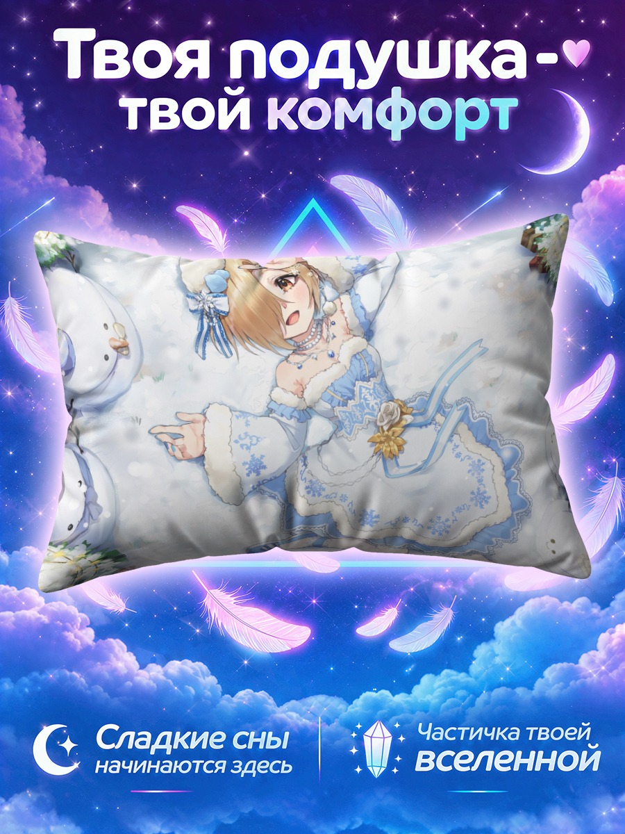 Подушка Коумэ Сирасака в снегу