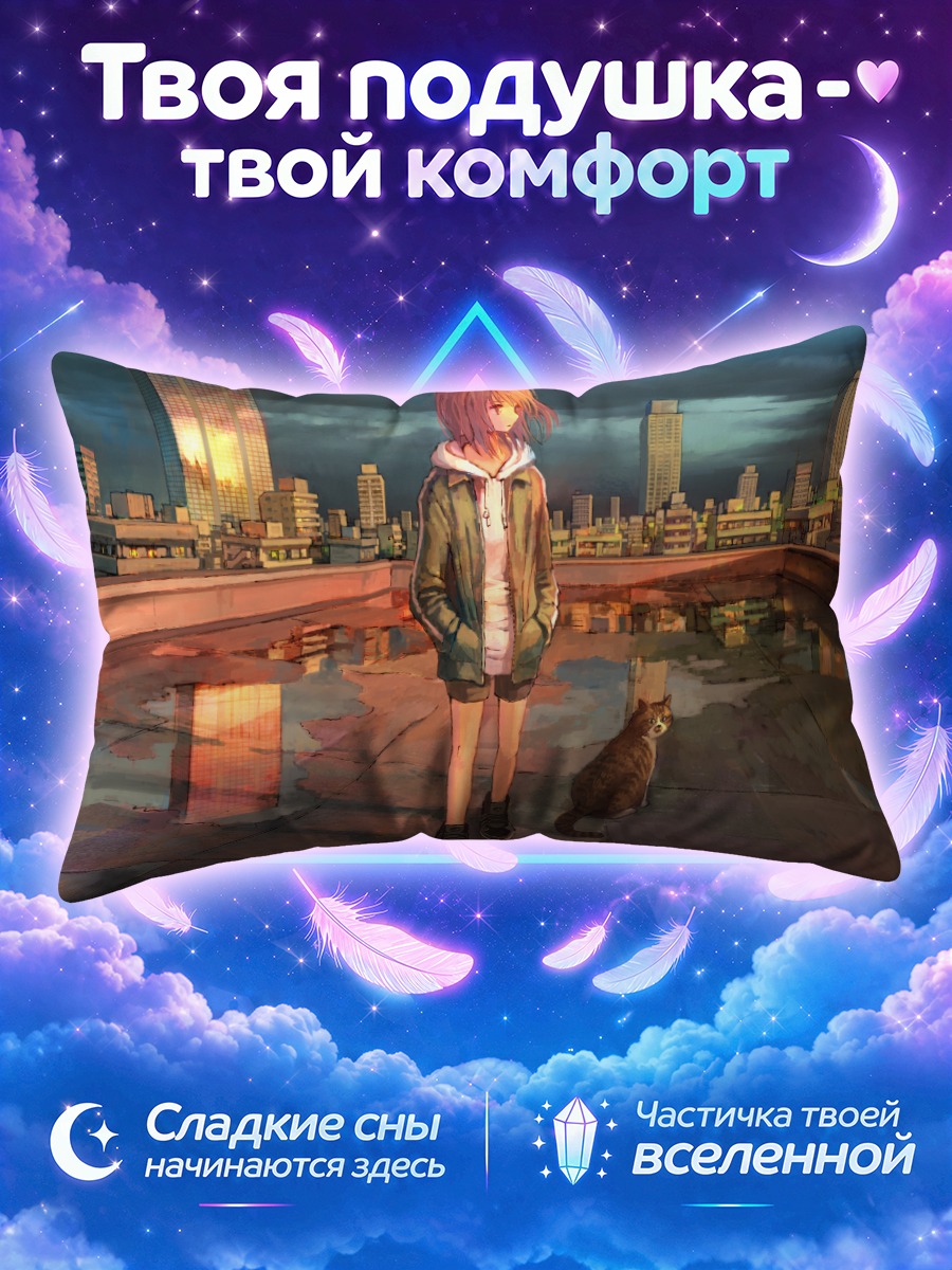 Подушка Девушка с котом на крыше